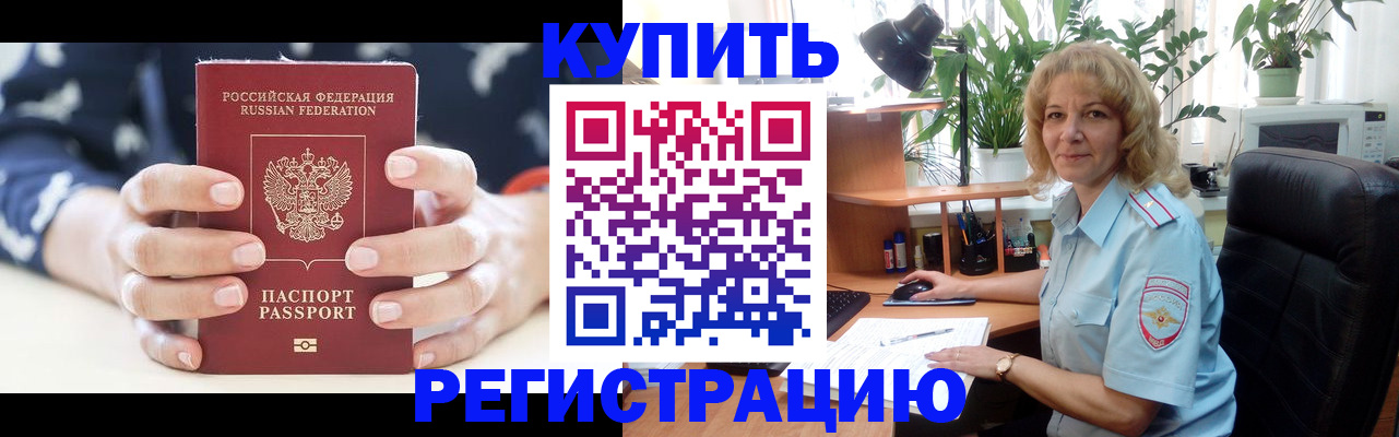 купить прописку в Кувшиново